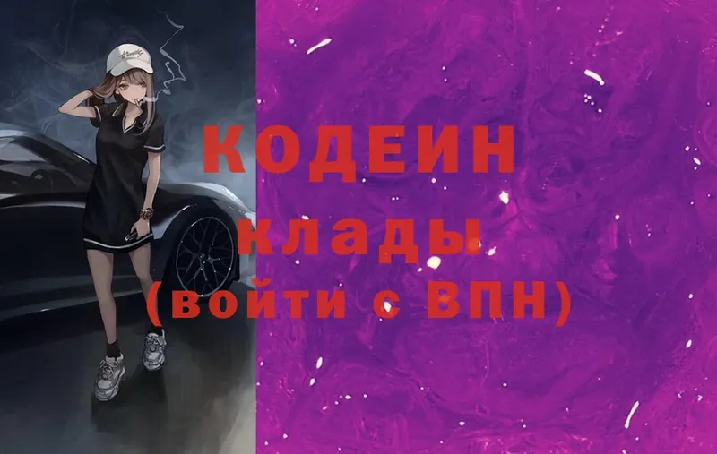 Codein Purple Drank Гороховец